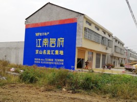 泉州农村墙体广告在不同形式上面展现的不同特色