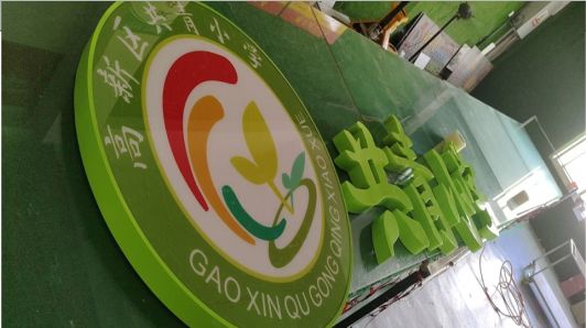 泉州常见的发光字类型