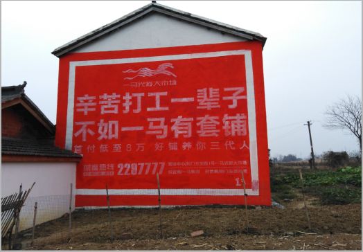 泉州一马光彩墙体广告