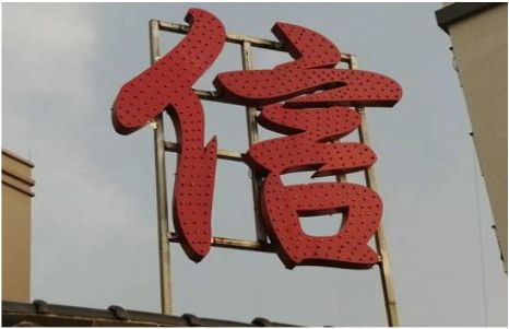 泉州发光字怎么做防水处理？