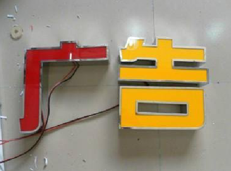 泉州发光字选择轻薄的材料，效果会更好。